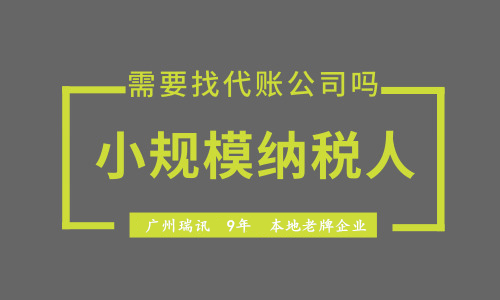 小規(guī)模納稅人完整做賬 小規(guī)模納稅人如何做賬？