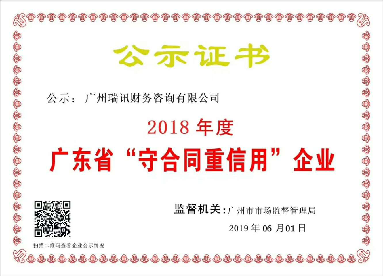 廣州申請(qǐng)廣東重信用守合同費(fèi)用 去哪里辦理？